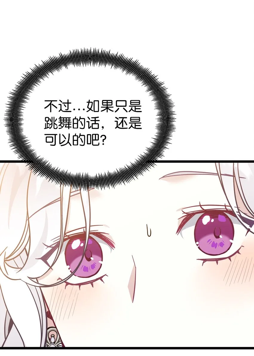 38 他在意得要死 第33页