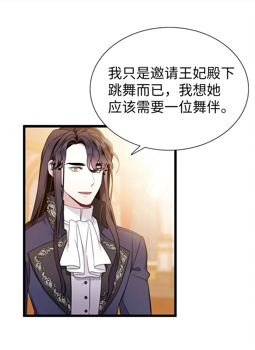 38 他在意得要死 第41页