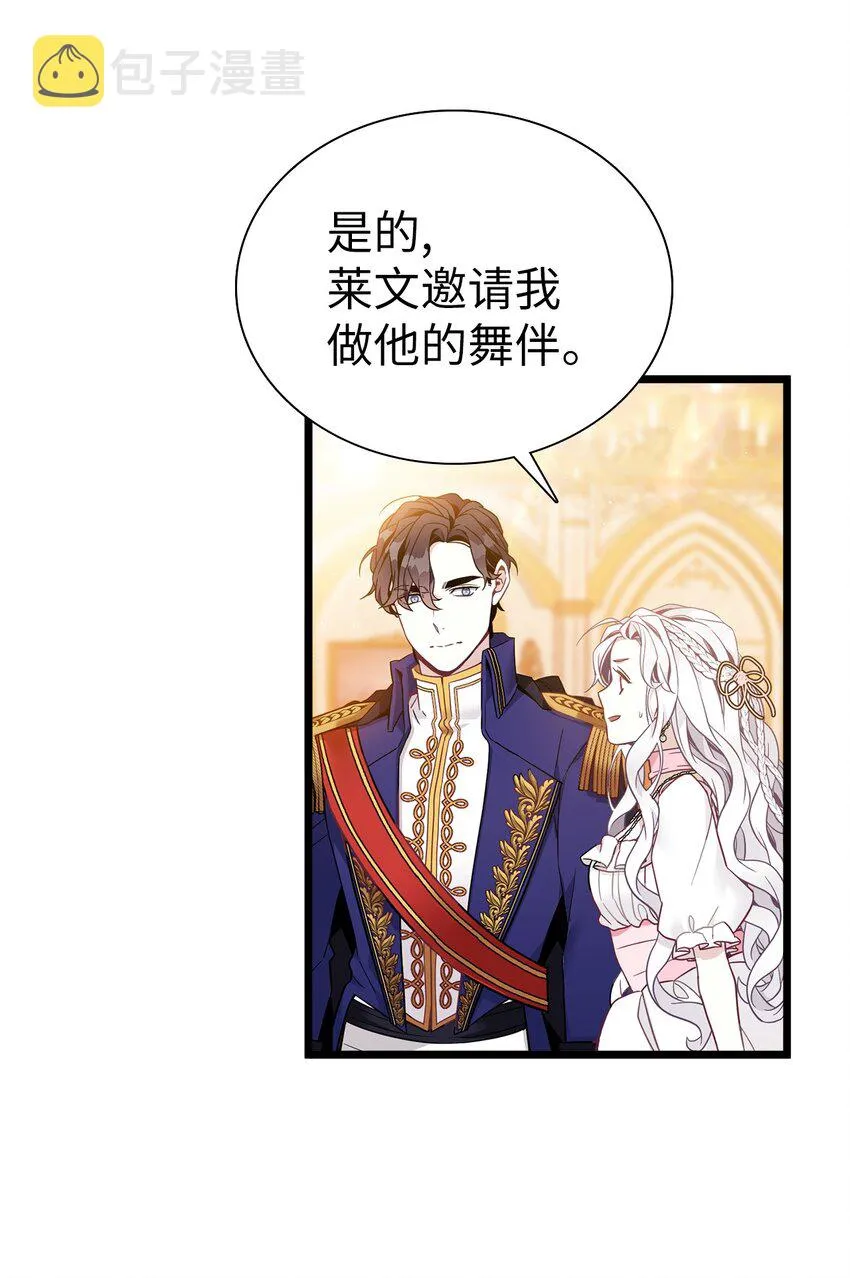 38 他在意得要死 第42页