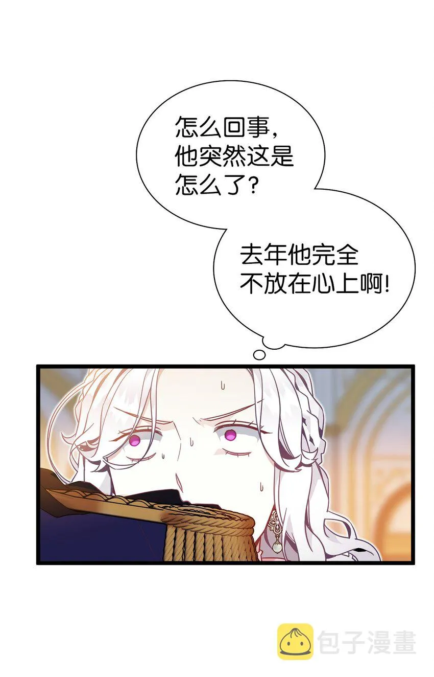 38 他在意得要死 第45页
