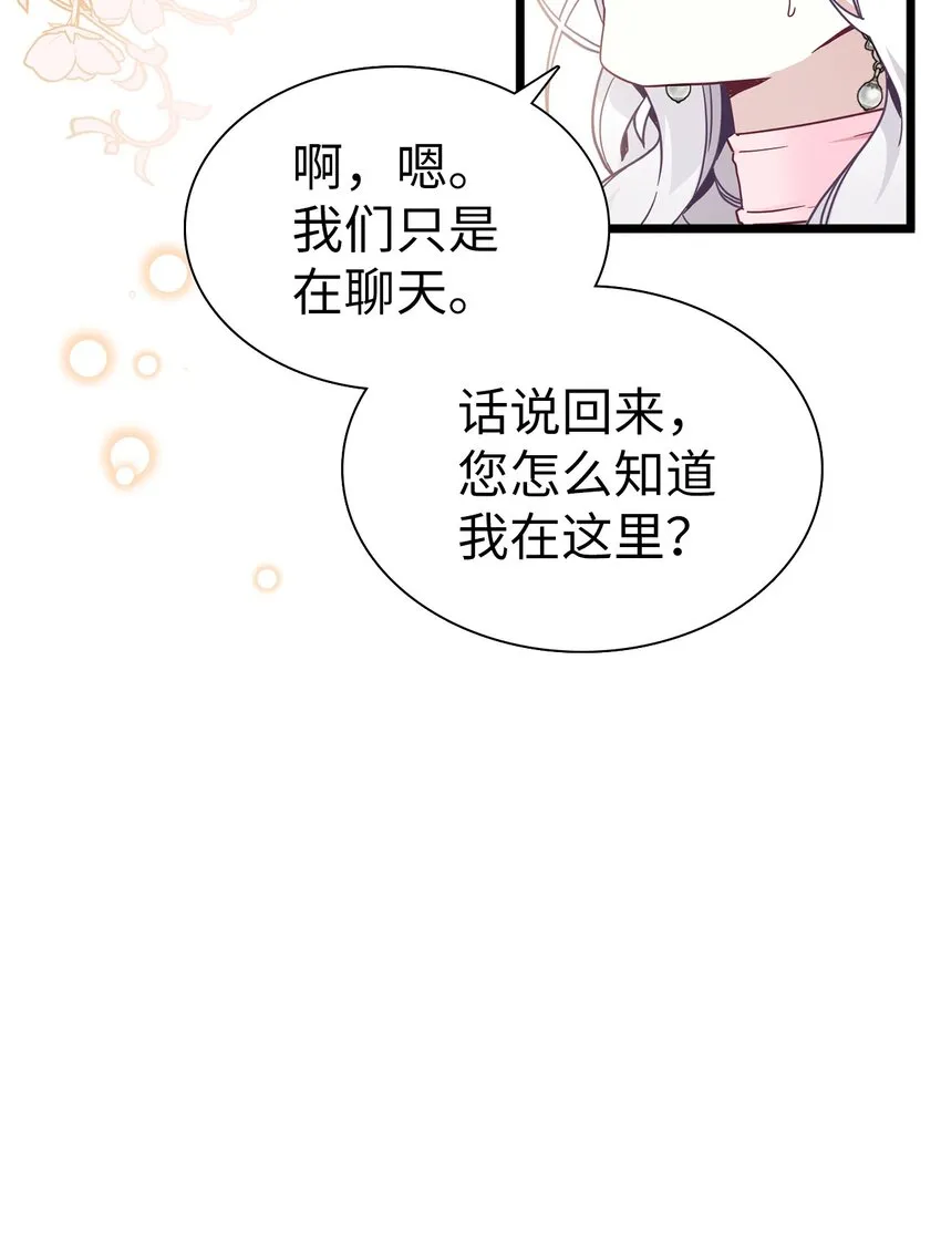 38 他在意得要死 第49页