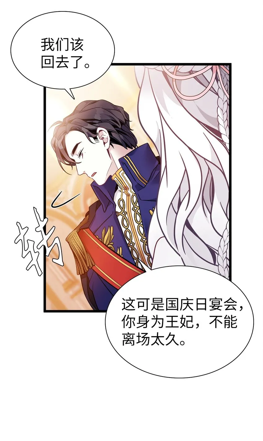 38 他在意得要死 第53页