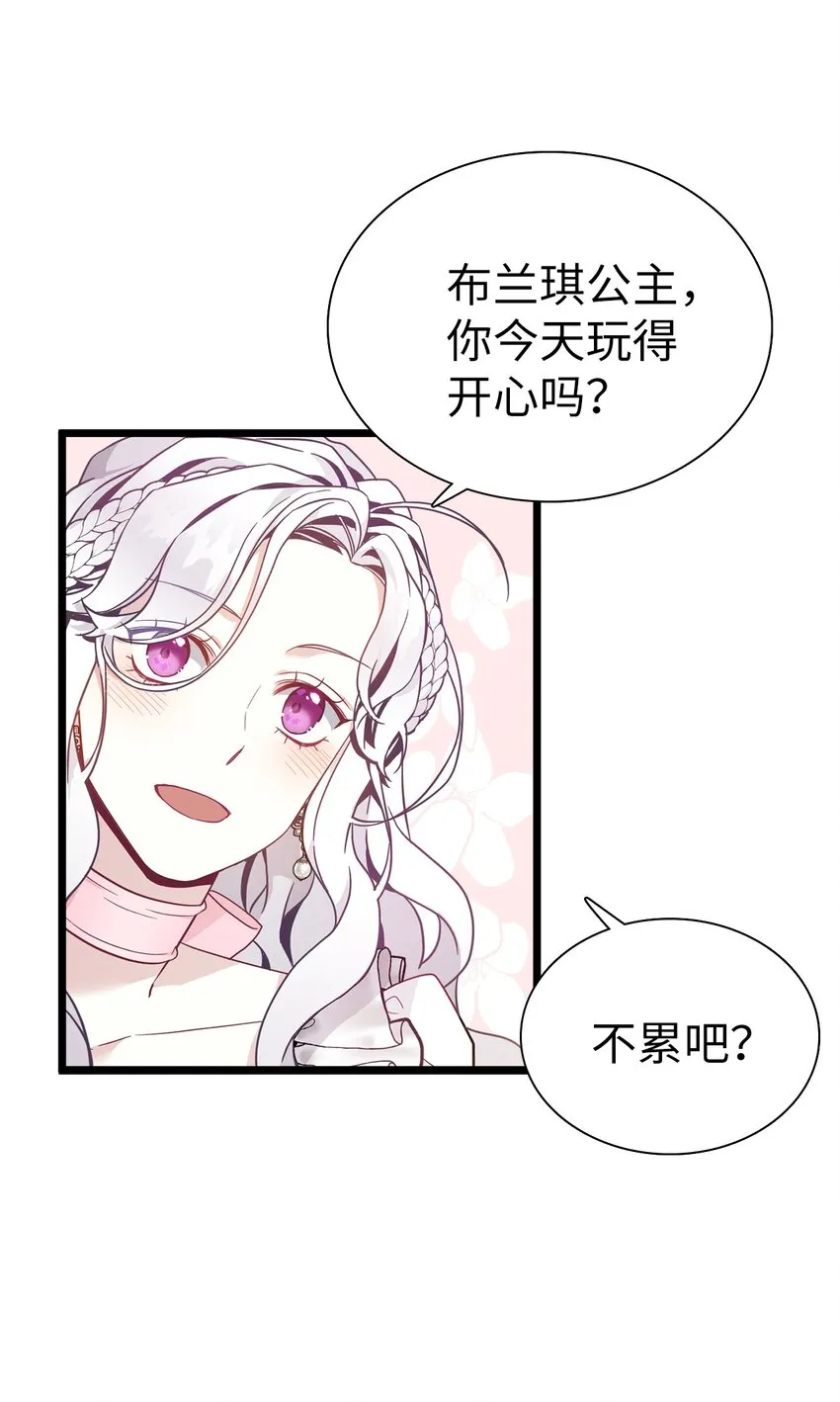 38 他在意得要死 第57页