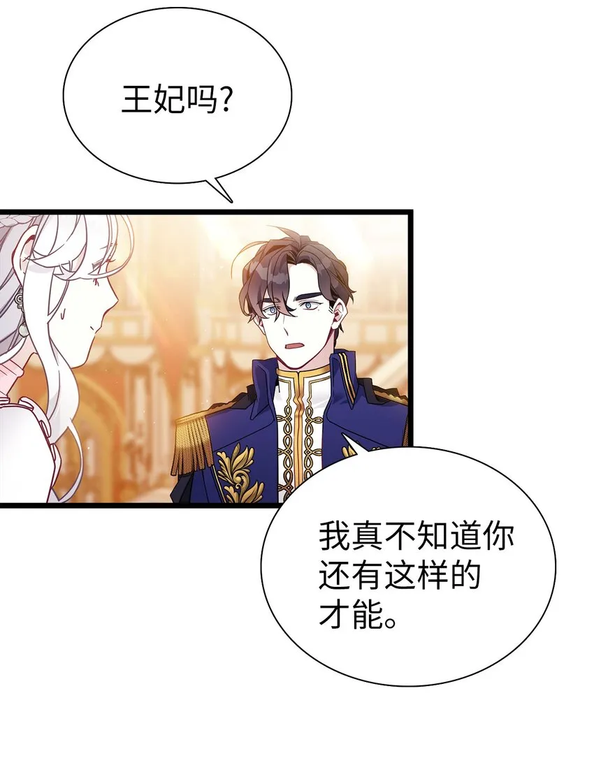 38 他在意得要死 第61页