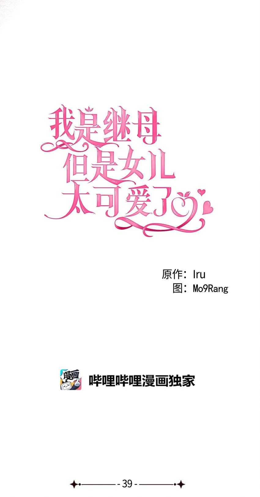 39 恐惧发作 第9页