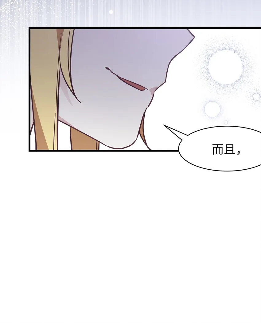 43 魔镜耍性子 第6页