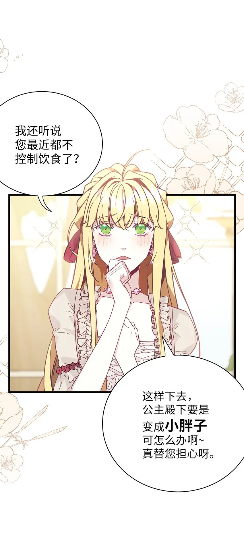 43 魔镜耍性子 第7页
