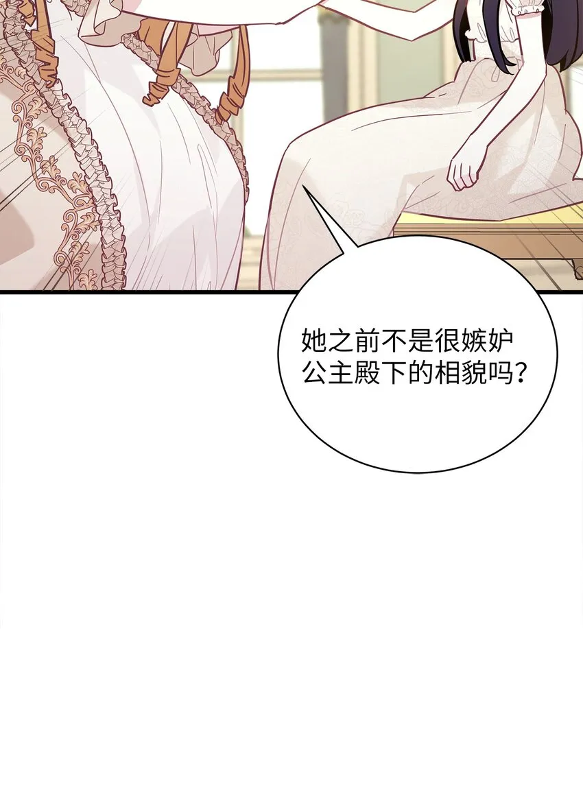 43 魔镜耍性子 第12页