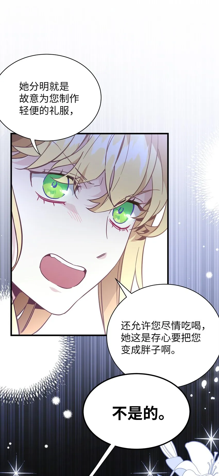 43 魔镜耍性子 第14页
