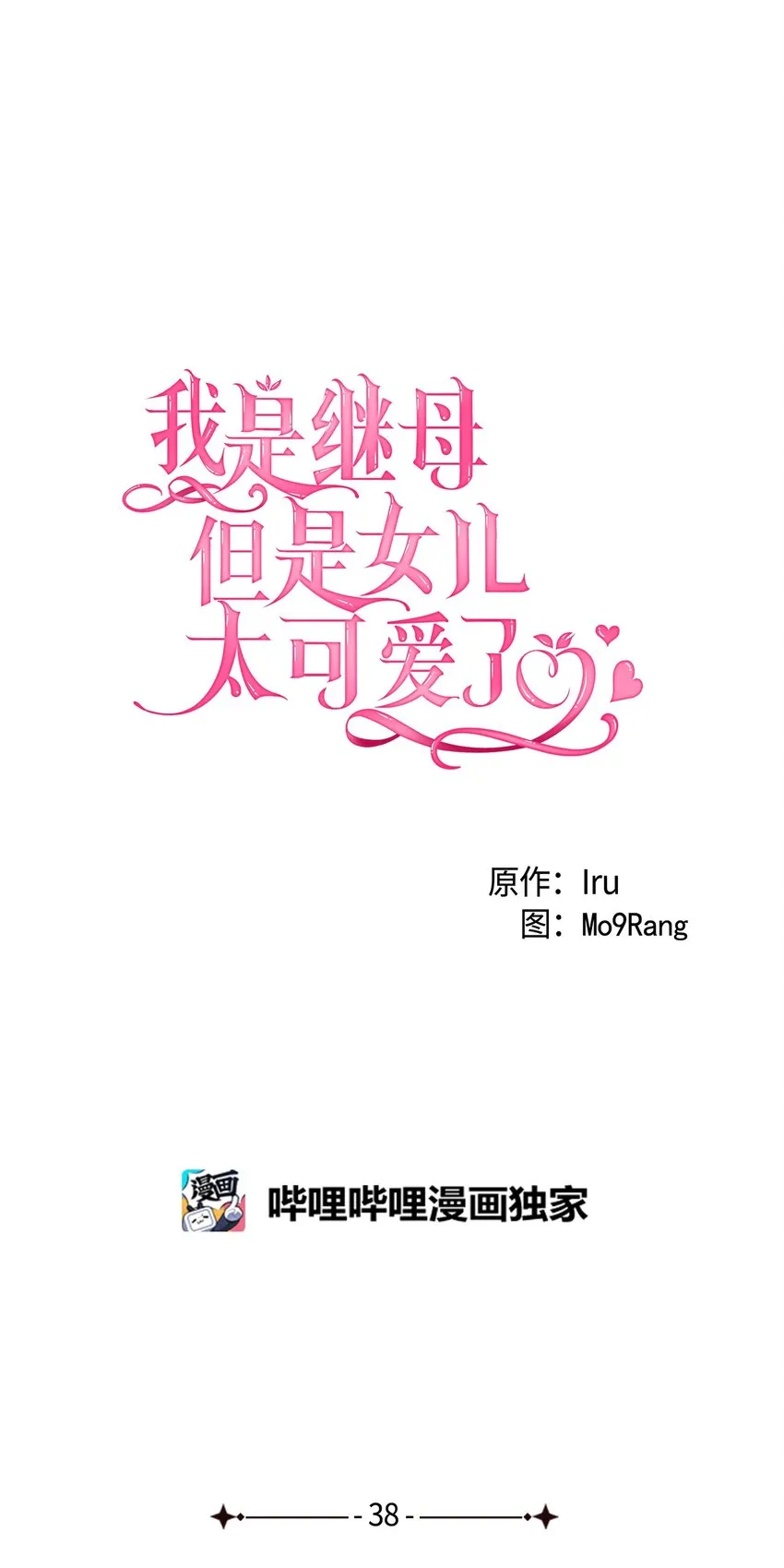 43 魔镜耍性子 第17页