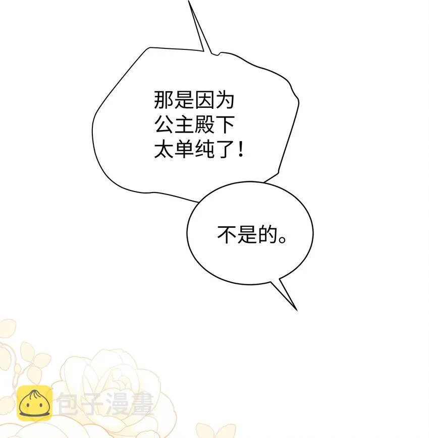 43 魔镜耍性子 第19页