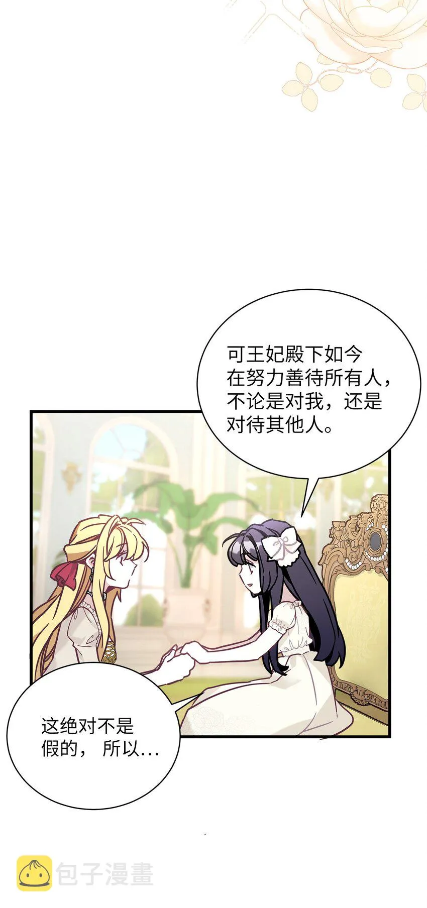 43 魔镜耍性子 第21页