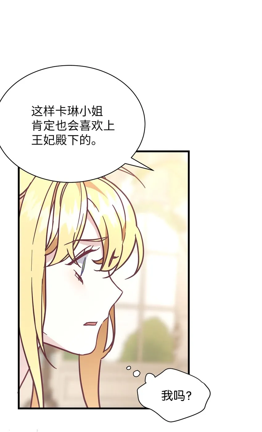 43 魔镜耍性子 第23页