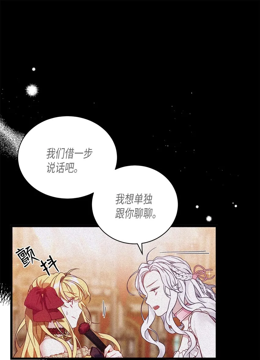 43 魔镜耍性子 第25页