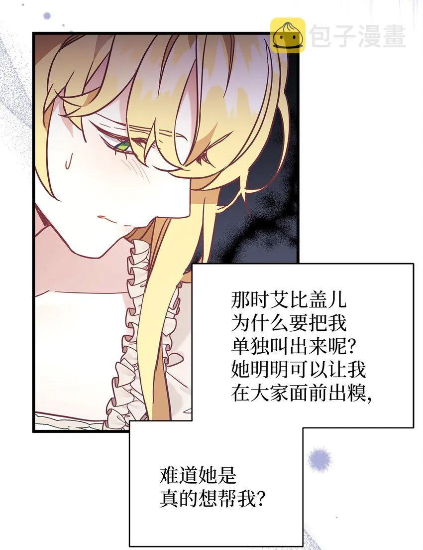 43 魔镜耍性子 第28页