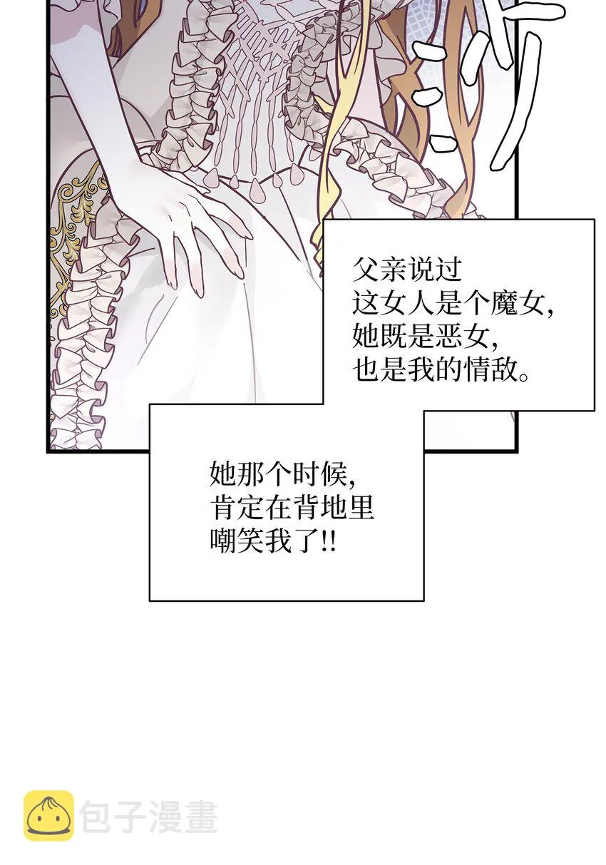 43 魔镜耍性子 第30页