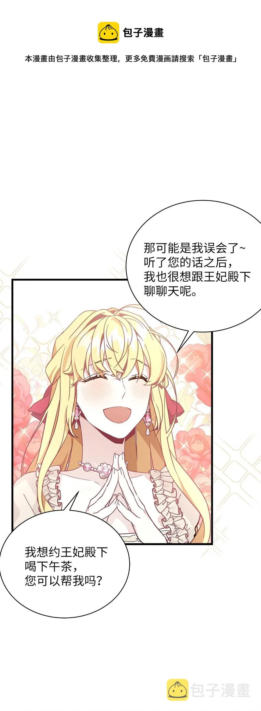 43 魔镜耍性子 第32页