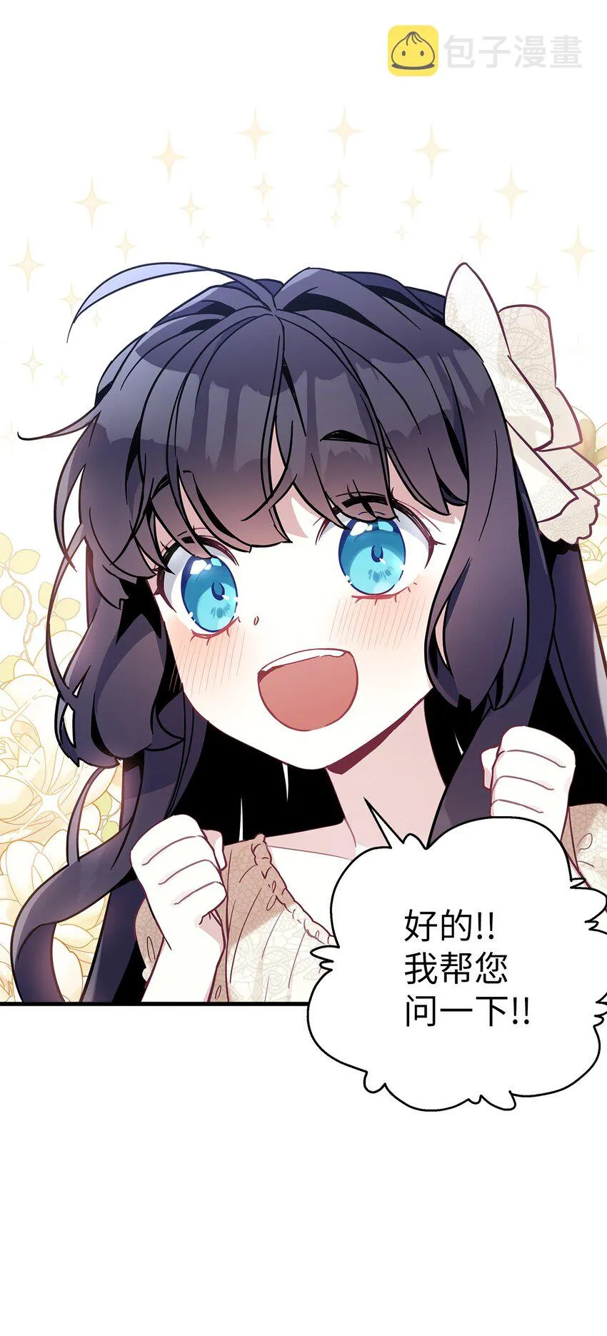 43 魔镜耍性子 第33页