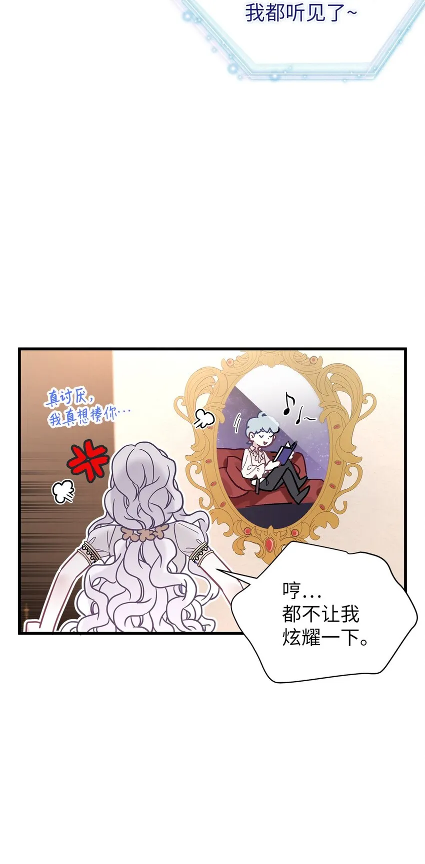 43 魔镜耍性子 第38页