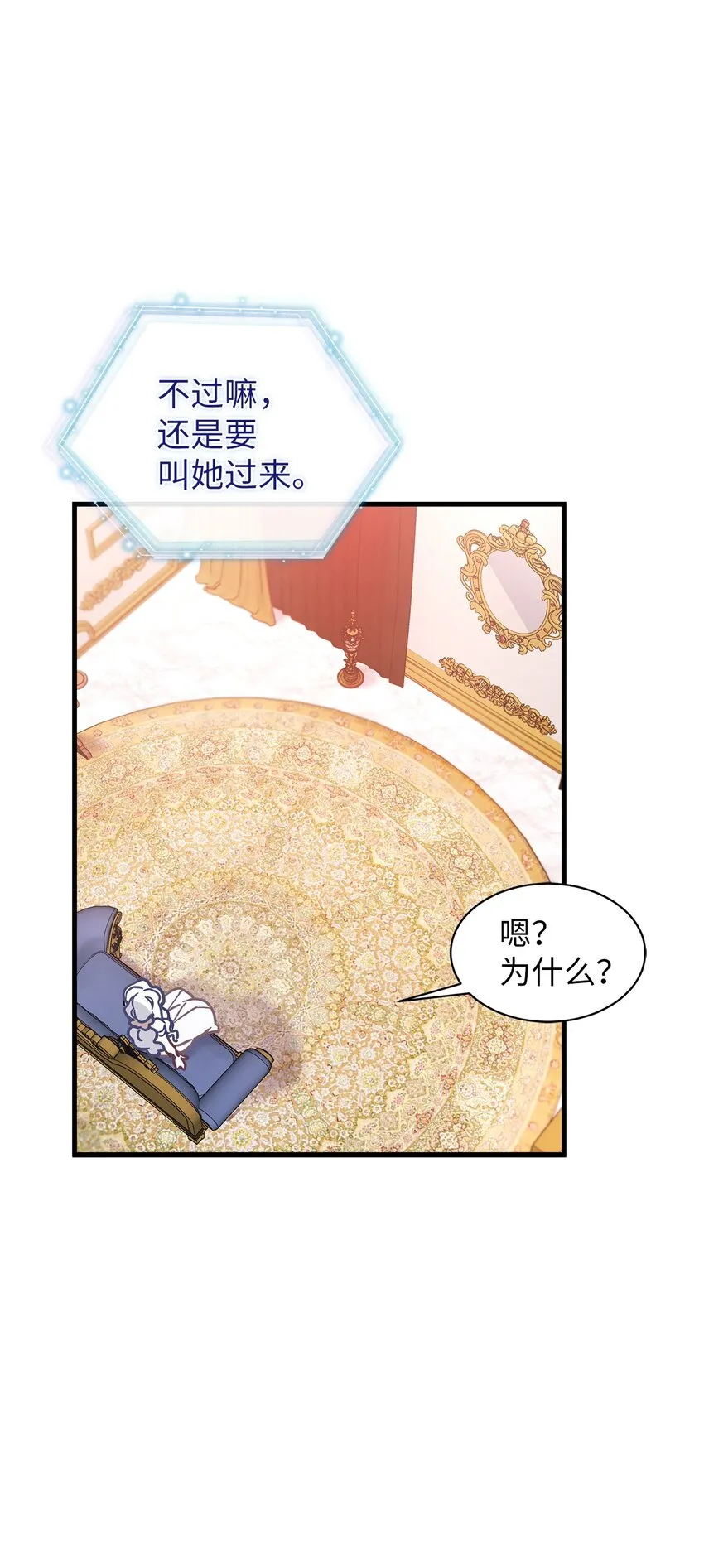 43 魔镜耍性子 第43页