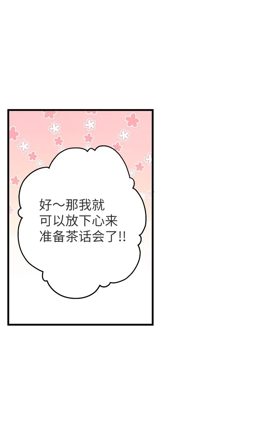43 魔镜耍性子 第46页