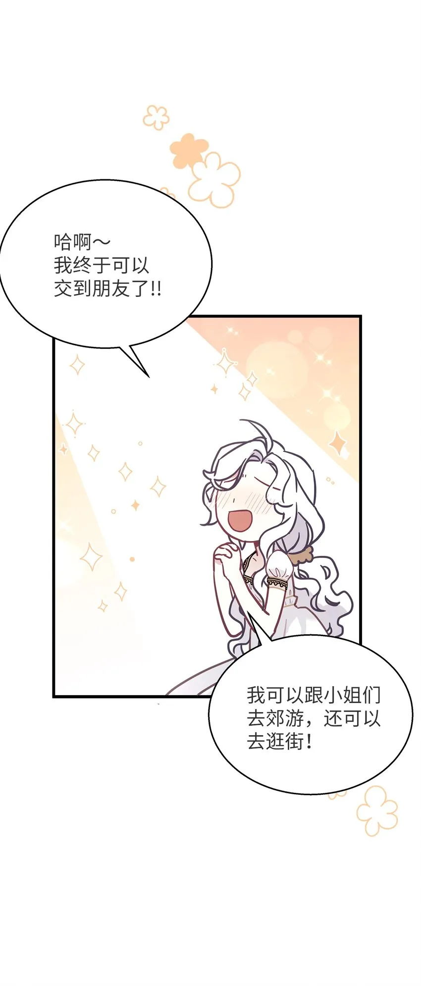 43 魔镜耍性子 第47页