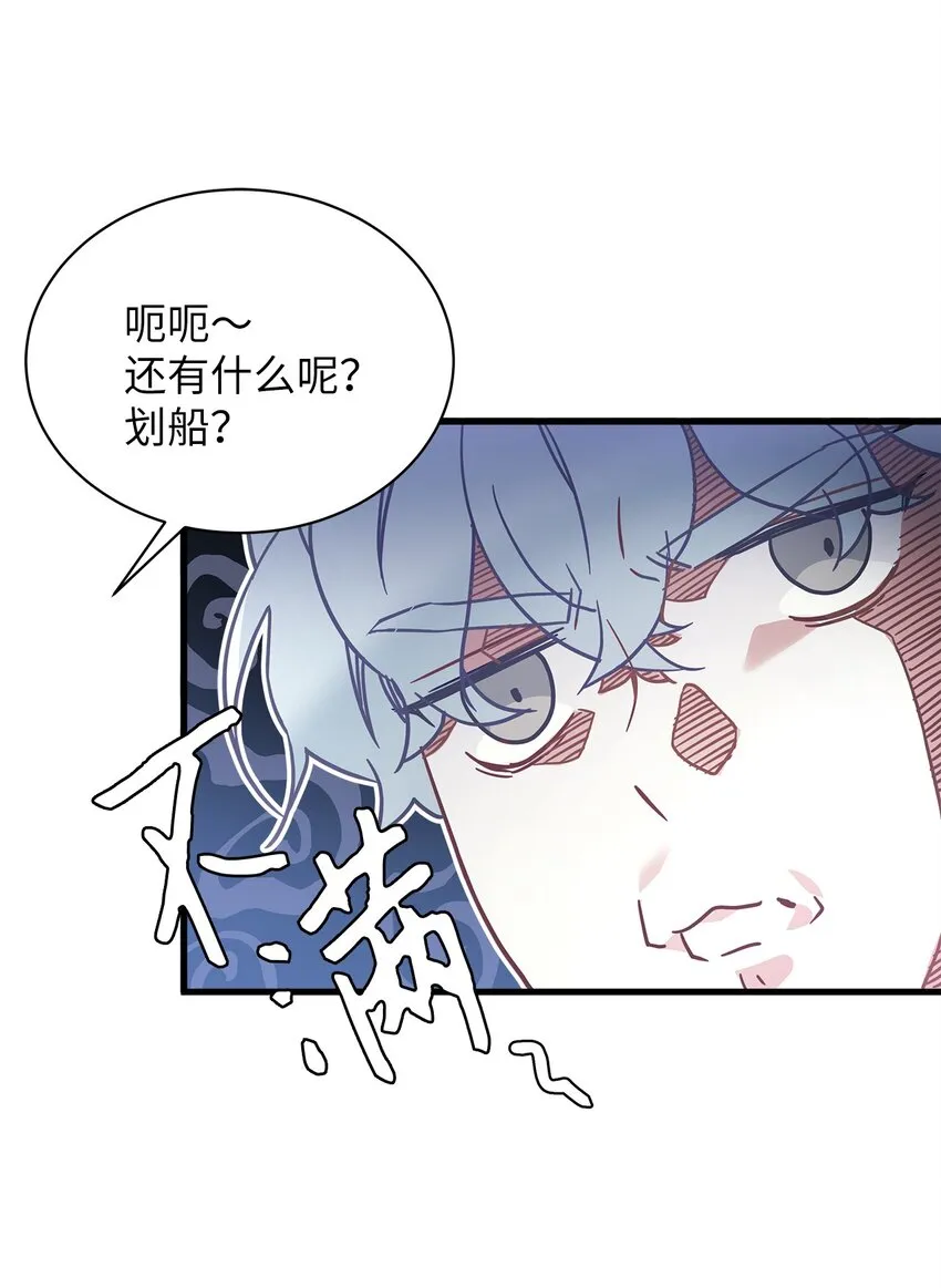 43 魔镜耍性子 第48页