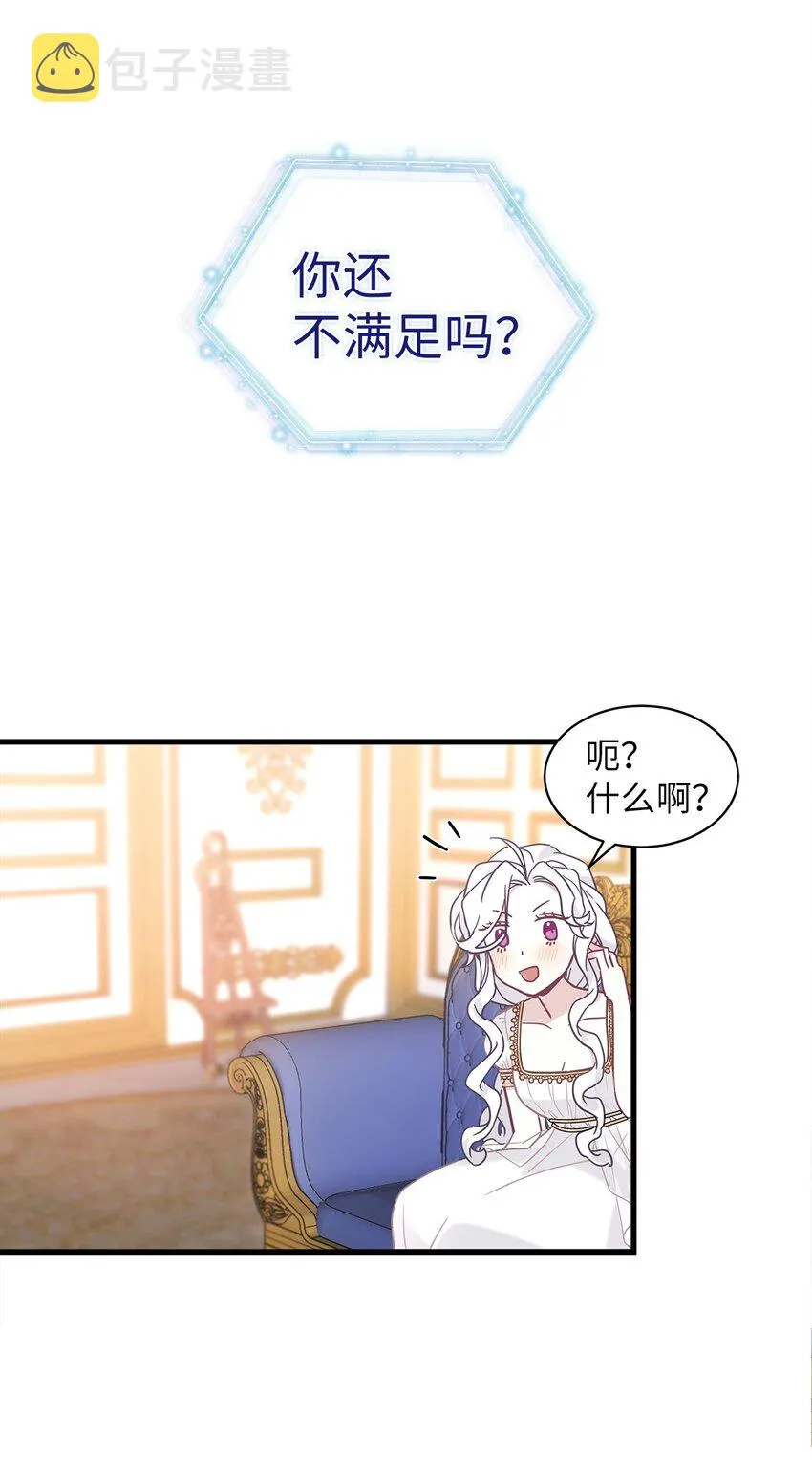 43 魔镜耍性子 第49页