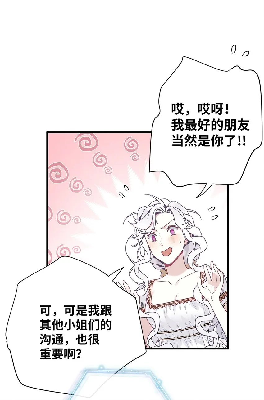 43 魔镜耍性子 第52页