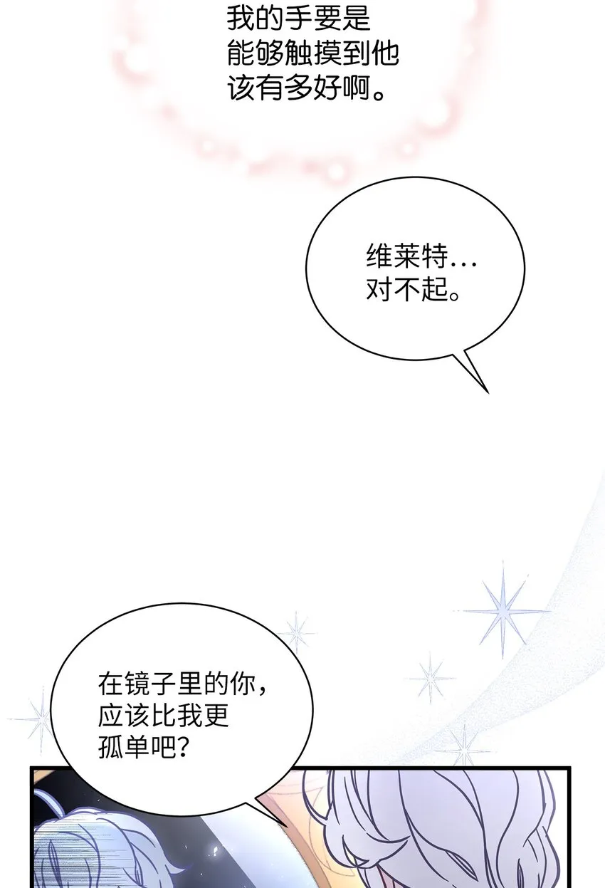 43 魔镜耍性子 第56页