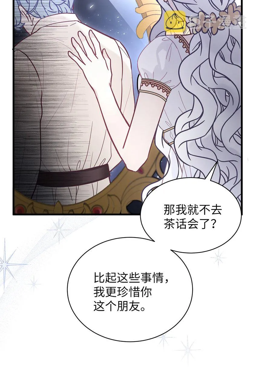 43 魔镜耍性子 第57页