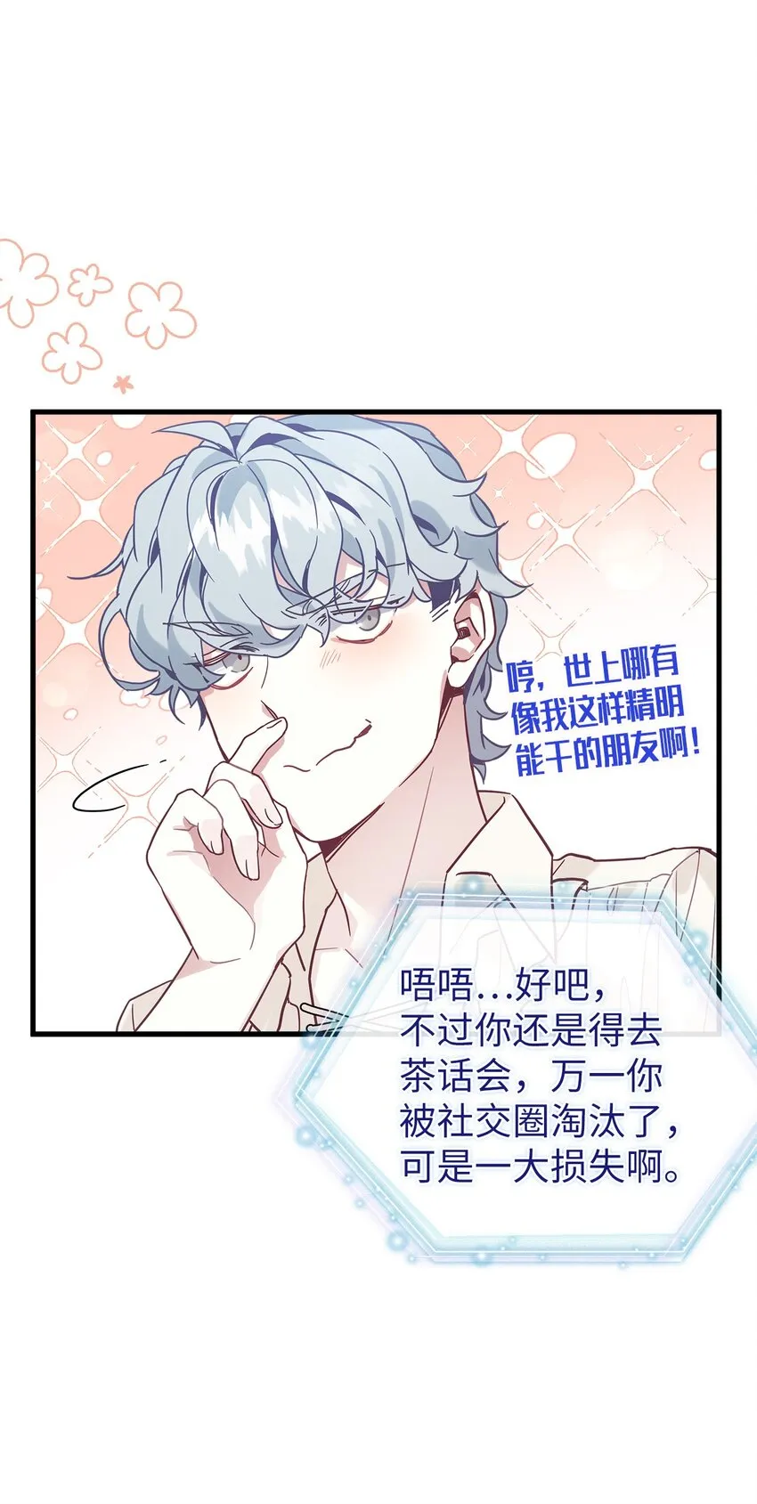 43 魔镜耍性子 第60页
