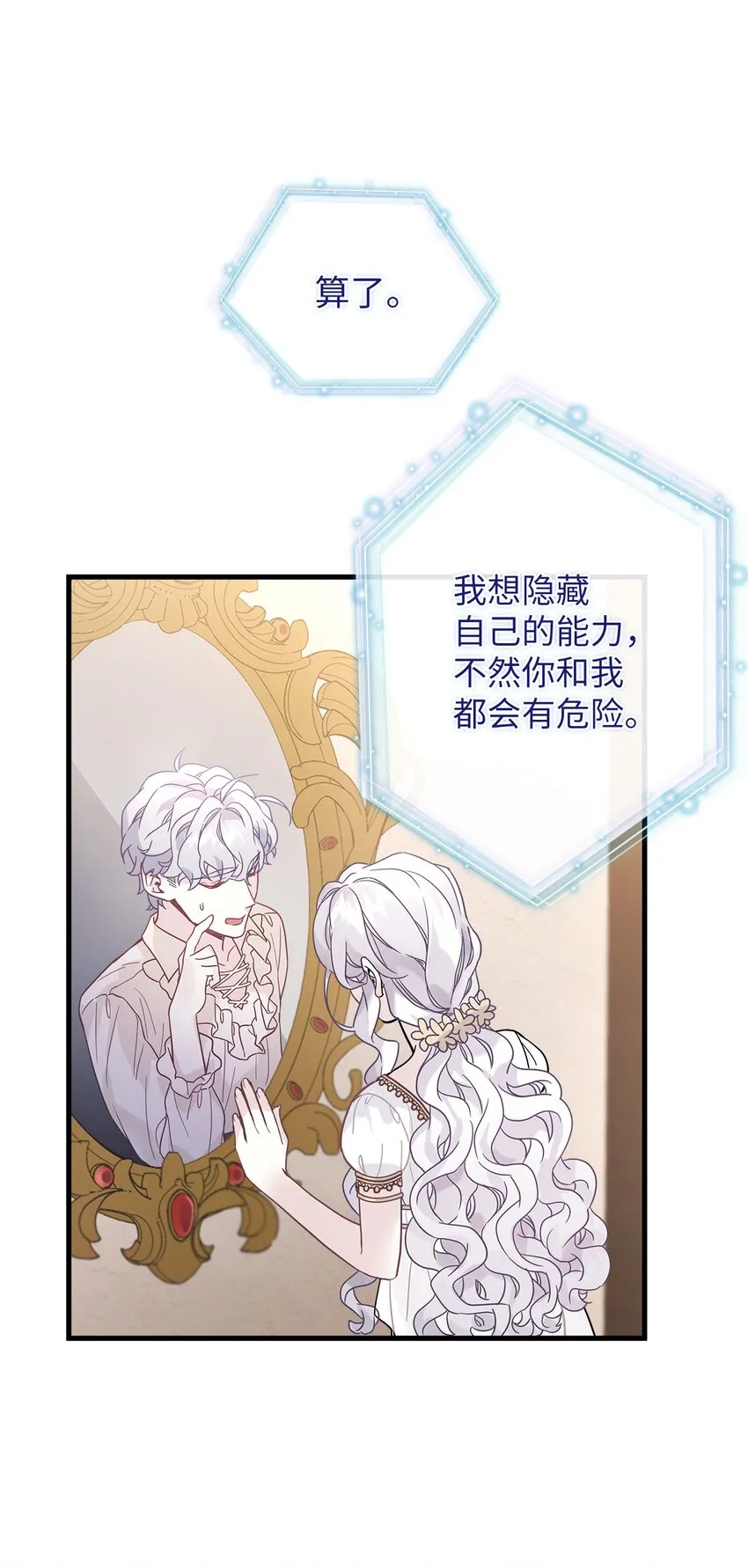 43 魔镜耍性子 第62页