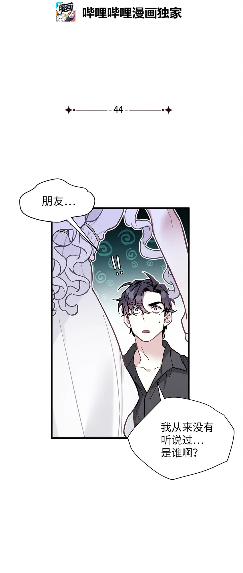 44 沙子都不如 第16页
