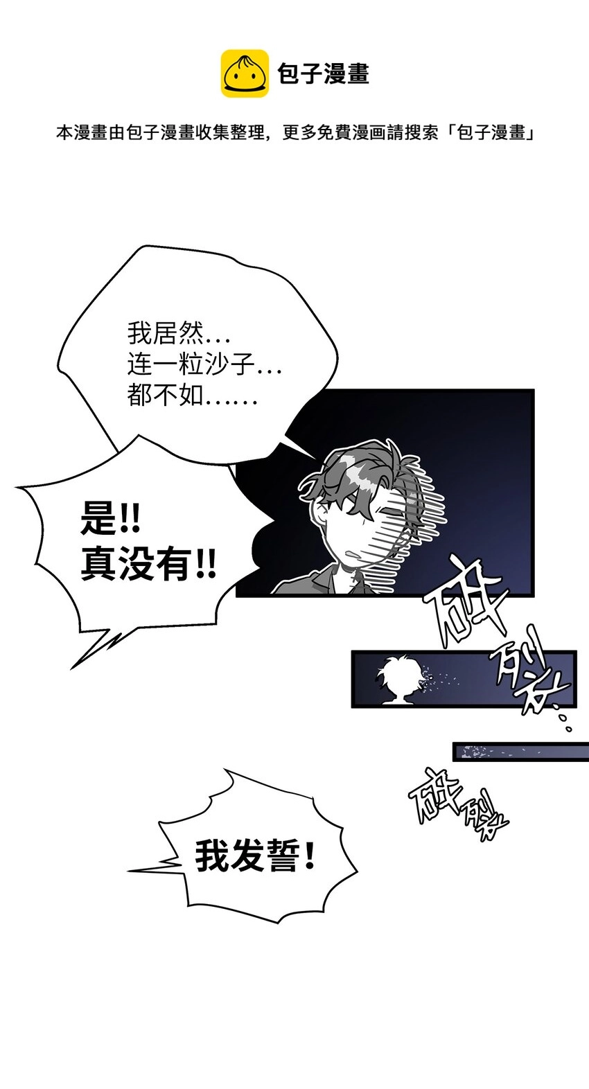44 沙子都不如 第59页