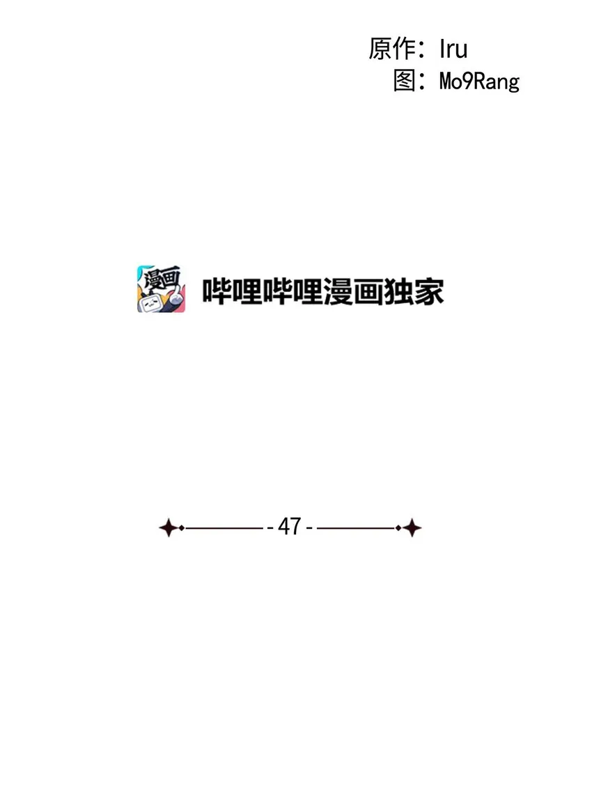 47 给魔镜的礼物 第8页