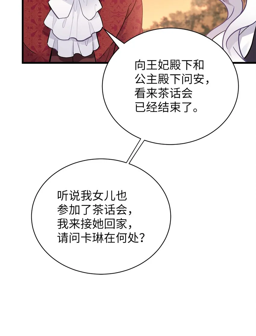 47 给魔镜的礼物 第12页
