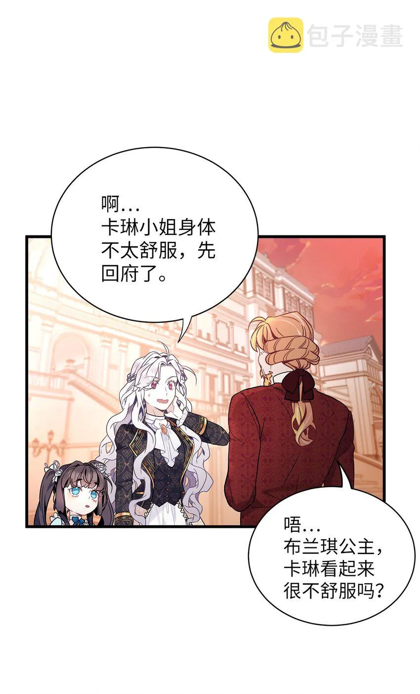 47 给魔镜的礼物 第13页