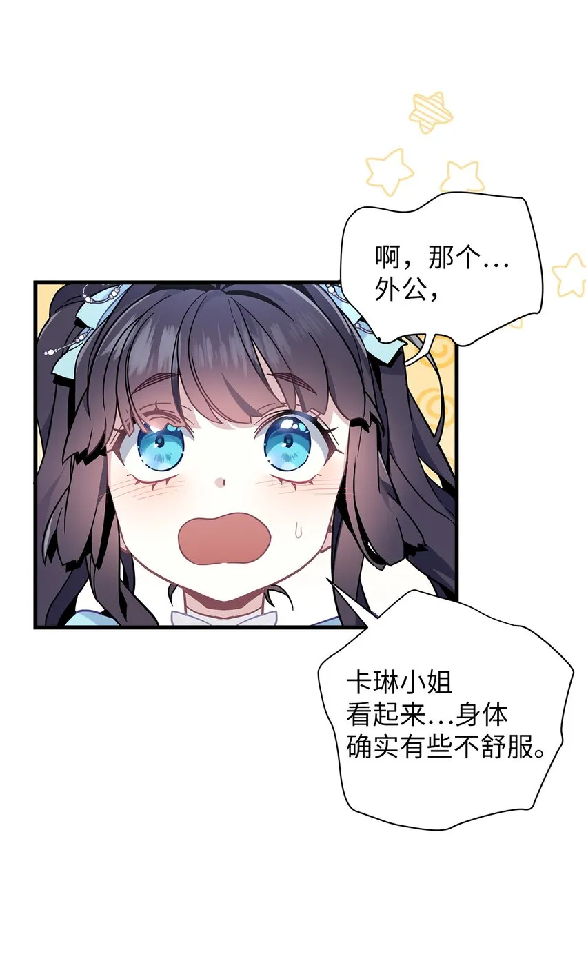 47 给魔镜的礼物 第14页