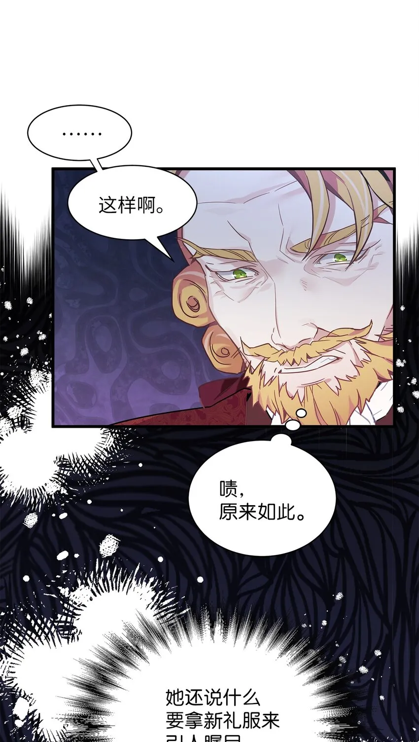47 给魔镜的礼物 第15页
