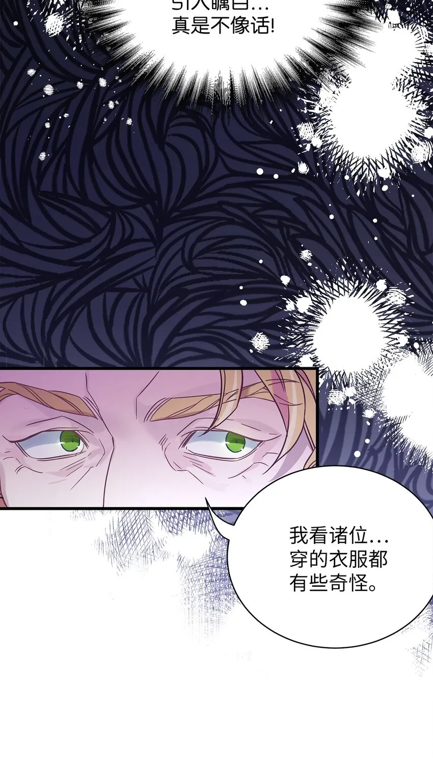 47 给魔镜的礼物 第16页