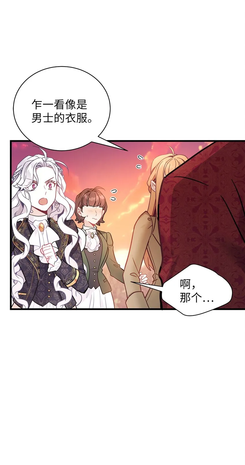 47 给魔镜的礼物 第17页