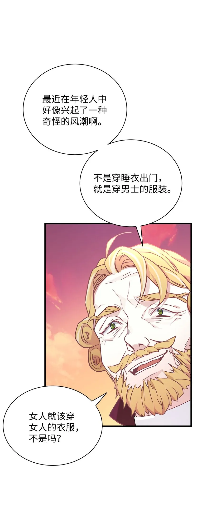47 给魔镜的礼物 第18页