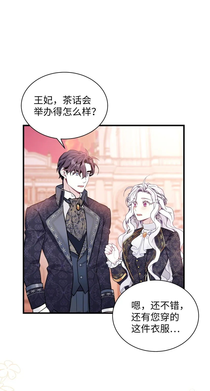47 给魔镜的礼物 第23页
