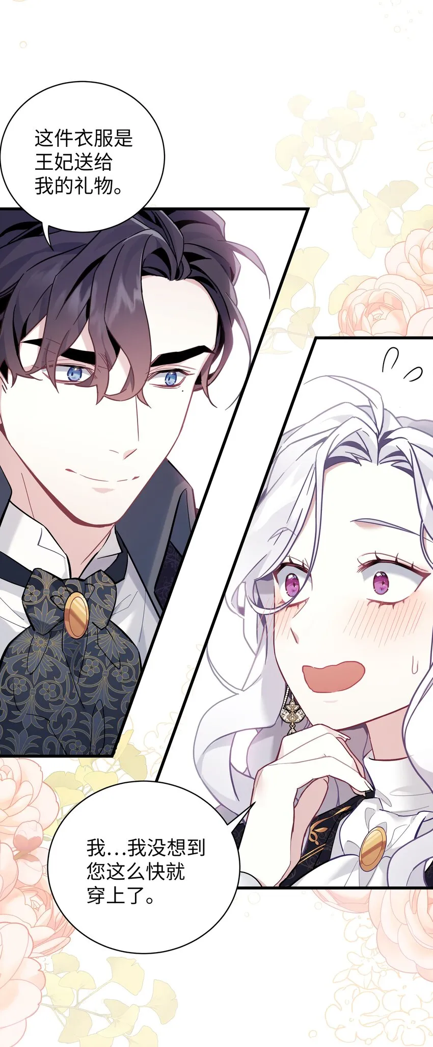 47 给魔镜的礼物 第24页