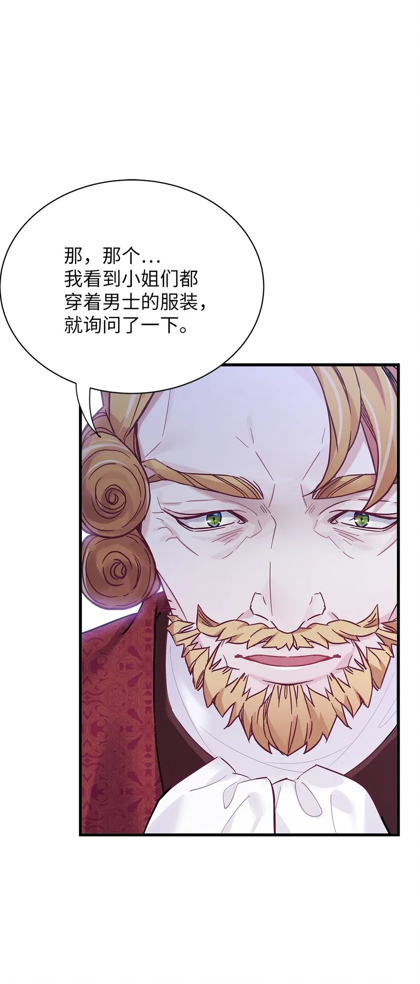 47 给魔镜的礼物 第28页