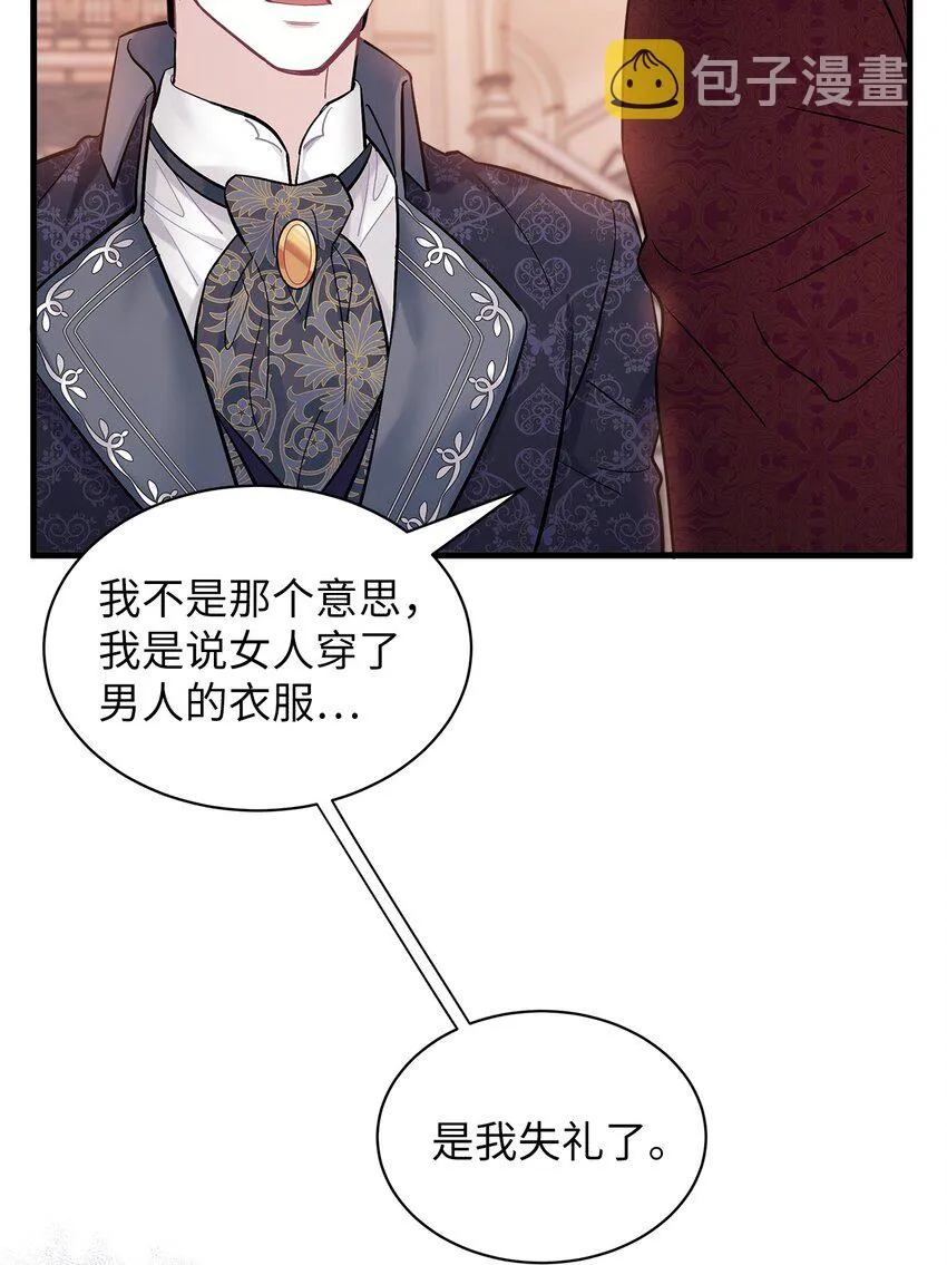 47 给魔镜的礼物 第30页
