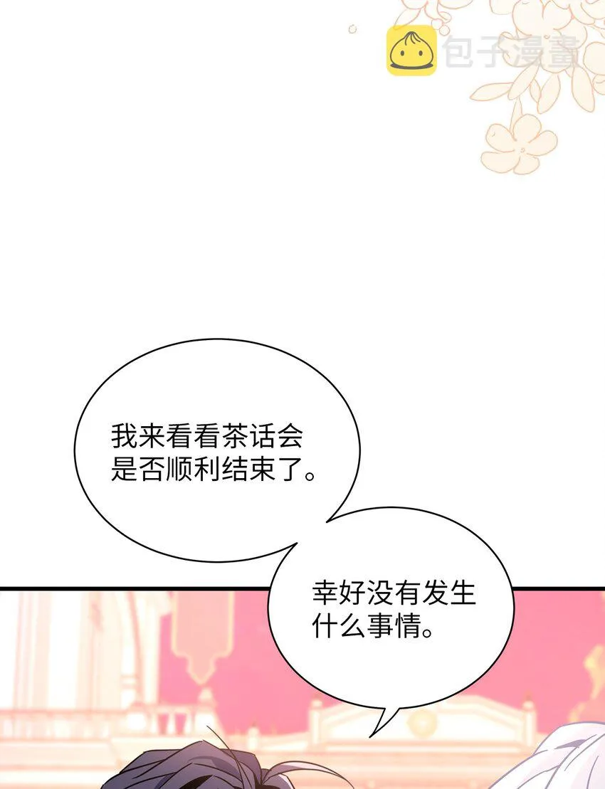 47 给魔镜的礼物 第36页