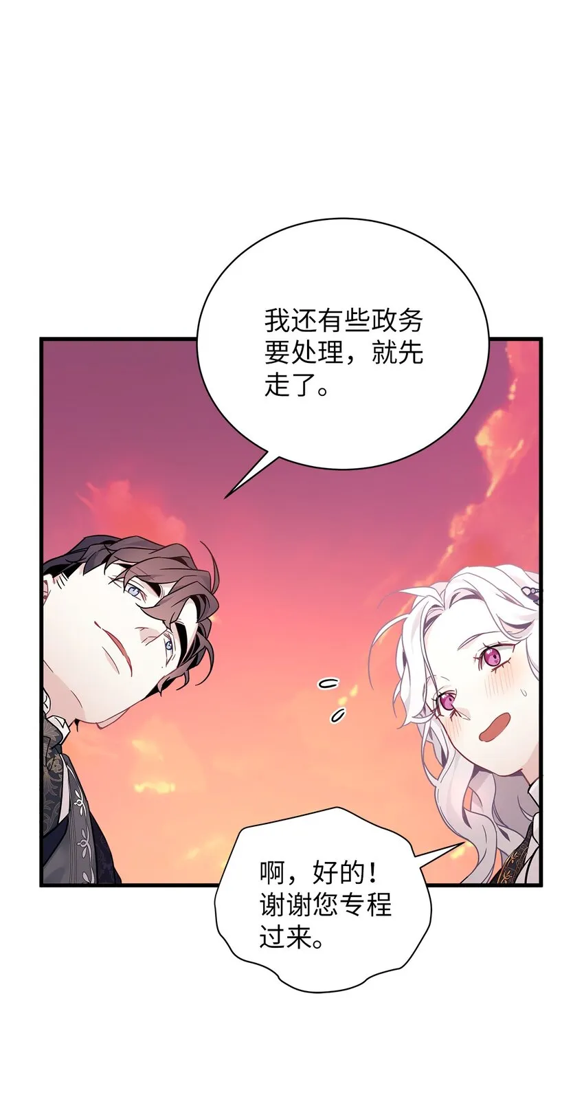 47 给魔镜的礼物 第38页