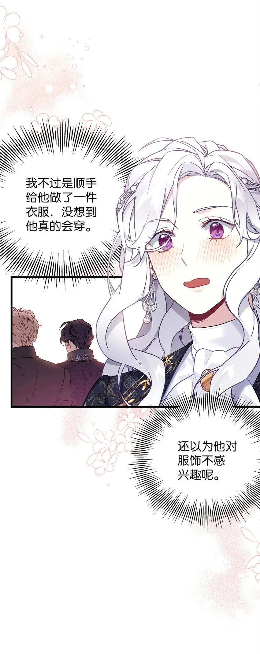 47 给魔镜的礼物 第39页